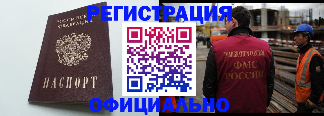 регистрация в Орске