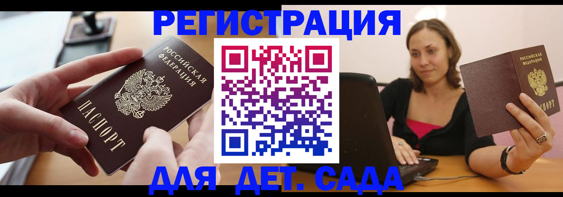временная регистрация недорого в Орске